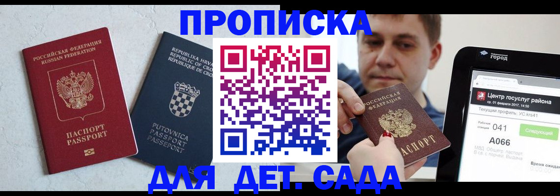 прописка гарантия в Еманжелинске