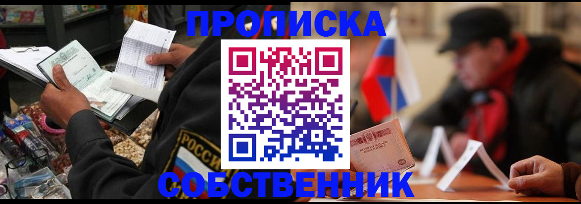 прописка ребенка в Еманжелинске