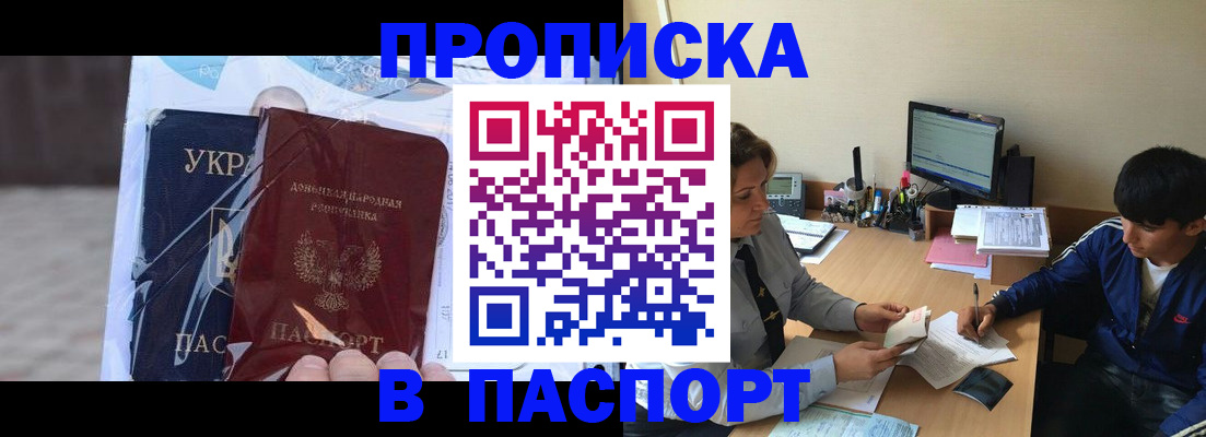 прописка ребенка в Еманжелинске