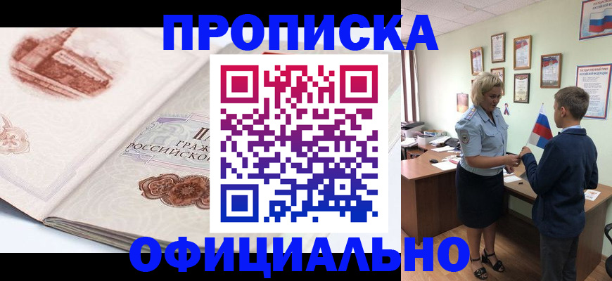 прописка иностранных граждан в Еманжелинске
