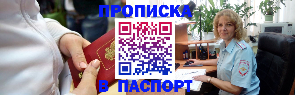 прописка ребенка в Еманжелинске