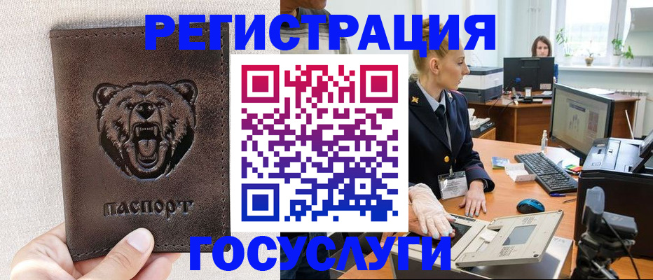 временная регистрация госуслуги в Еманжелинске